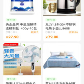 楼下小店app 楼下小店app