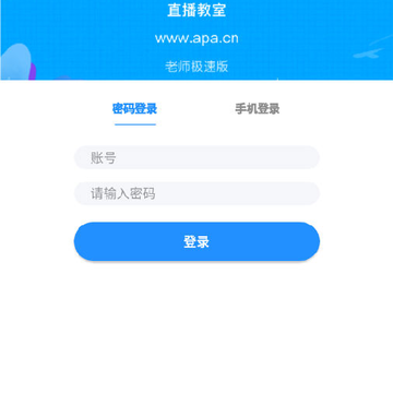 Apa直播教室app Apa直播教室app