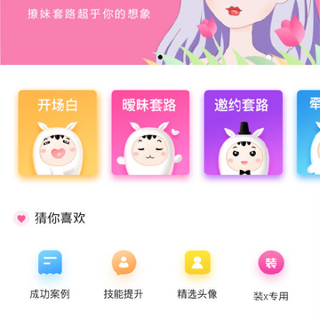 恋爱话术聊天神器 恋爱话术聊天神器