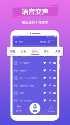 语音变声