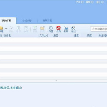迅雷8去升级去广告版 迅雷8去升级去广告版