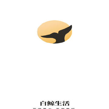 白鲸生活 白鲸生活