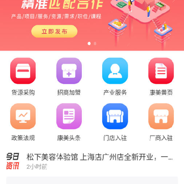 康美集势app 康美集势app