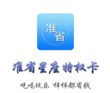 准省app 准省app