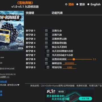 雪地奔驰游侠修改器 雪地奔驰游侠修改器