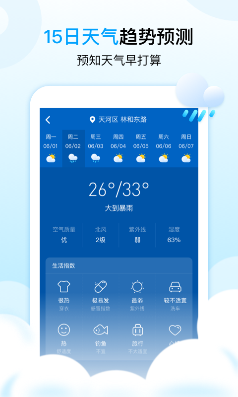 天气秀app 天气秀app