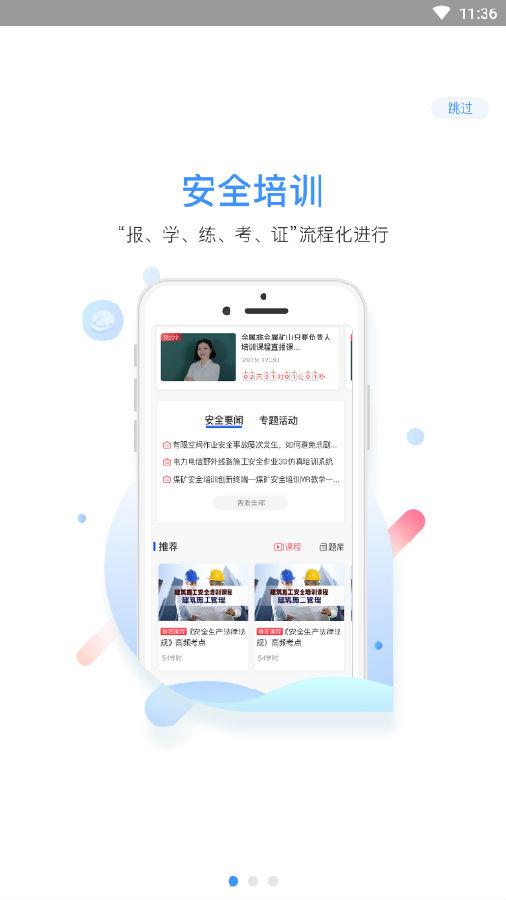 中安云课堂安卓版登录