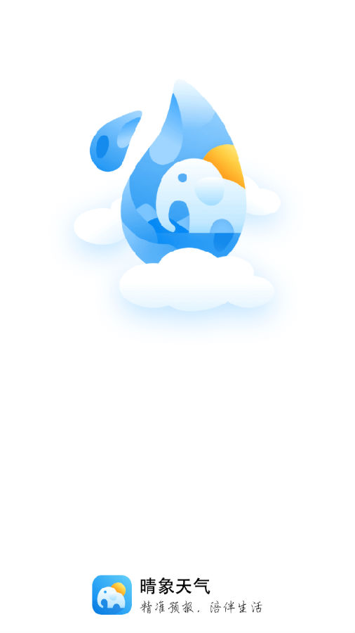 晴象天气app 晴象天气app