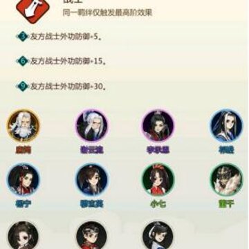 剑网3指尖对弈战士羁绊怎么玩 战士羁绊搭配玩法全攻略 剑网3指尖对弈战士羁绊怎么玩 战士羁绊搭配玩法全攻略