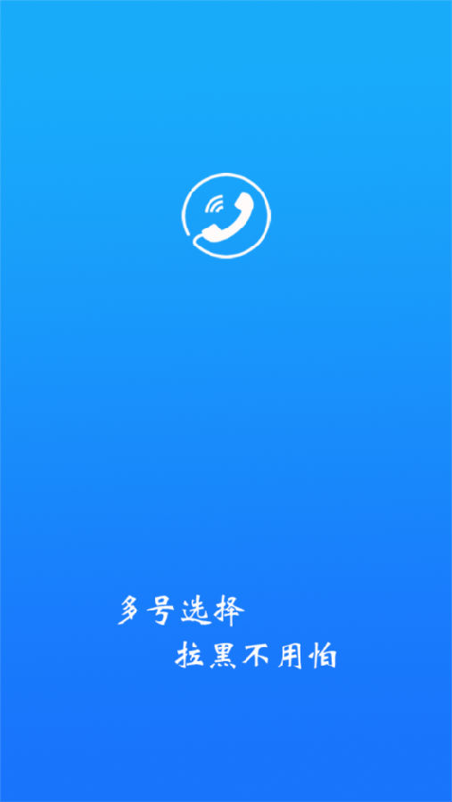 畅聊网络电话 畅聊网络电话