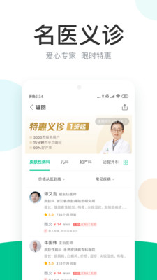 中国志愿医生app 中国志愿医生app