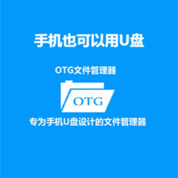 OTG�ļ�����
