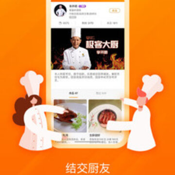 群厨会app 群厨会app