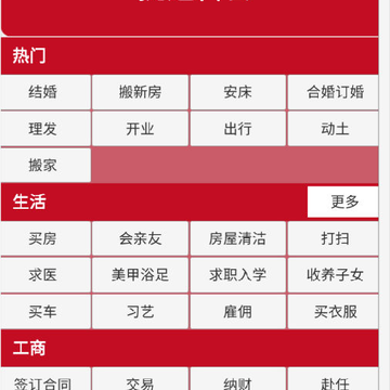 顺心万年历 顺心万年历