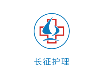 长征护理app 长征护理app