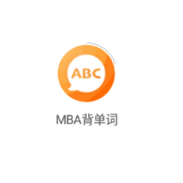 MBA背单词app MBA背单词app