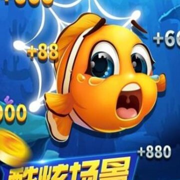 鱼丸游戏免费红包版 鱼丸游戏免费红包版