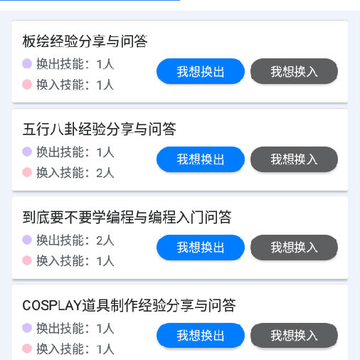 长技(技能交换) 长技(技能交换)