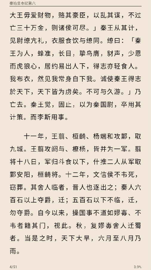 中国智谋app去广告版 中国智谋app去广告版