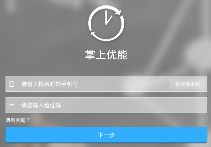 掌上优能家长app 掌上优能家长app
