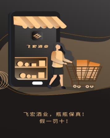 飞宏酒业 飞宏酒业