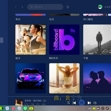 QQ音乐Linux版 QQ音乐Linux版