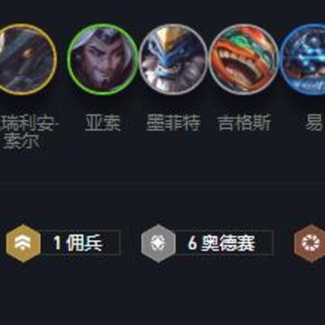 云顶之弈10.12新版奥德赛双枪怎么玩 新版奥德赛双枪玩法阵容详解 云顶之弈10.12新版奥德赛双枪怎么玩 新版奥德赛双枪玩法阵容详解