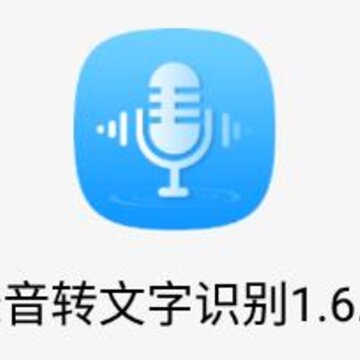 录音转文字识别app 录音转文字识别app