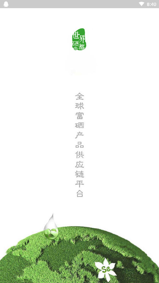 世界硒都网app 世界硒都网app