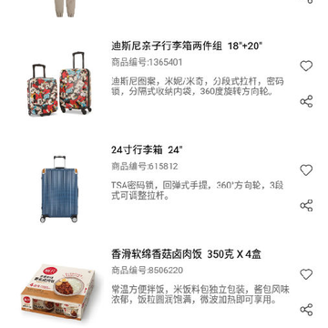 Costco超市app Costco超市app