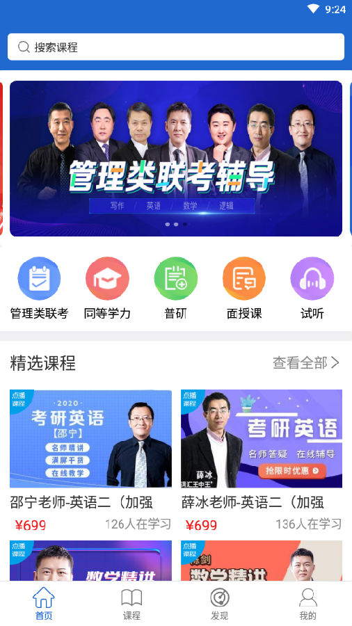 研公子网校app 研公子网校app