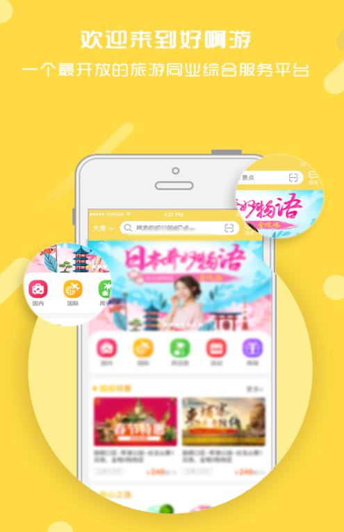 好啊游app(旅游销售) 好啊游app(旅游销售)