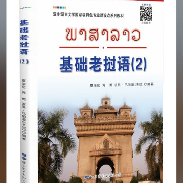 老挝语听力教程app 老挝语听力教程app