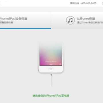 失易得苹果恢复软件 失易得苹果恢复软件