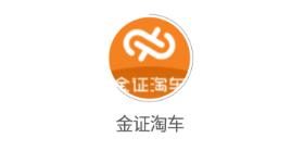 金证淘车app 金证淘车app