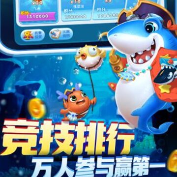 哥哥热血捕鱼抢红包版 哥哥热血捕鱼抢红包版