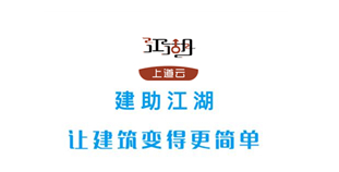 建助江湖app 建助江湖app