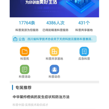 天府科技云服务APP 天府科技云服务APP