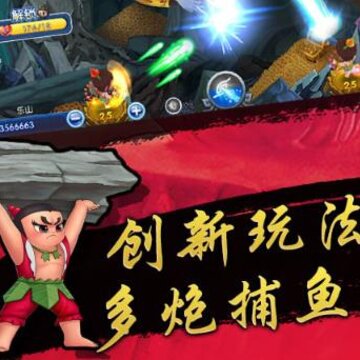 趣赢捕鱼折扣版 趣赢捕鱼折扣版
