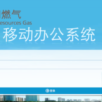 华润燃气OA app 华润燃气OA app