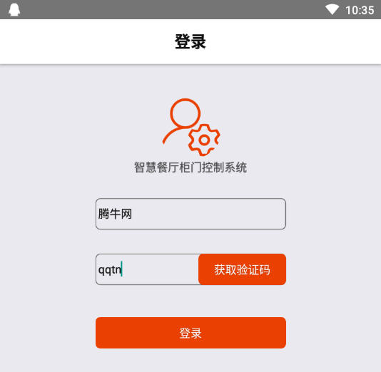 智慧餐厅配送版app 智慧餐厅配送版app