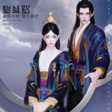 一梦江湖星斗罗时装怎么获得 星斗罗时装获取攻略 一梦江湖星斗罗时装怎么获得 星斗罗时装获取攻略