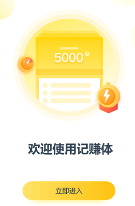 记赚体 记赚体