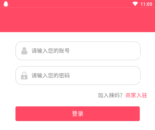 辣妈商家版app 辣妈商家版app