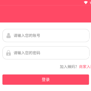 辣妈商家版app 辣妈商家版app