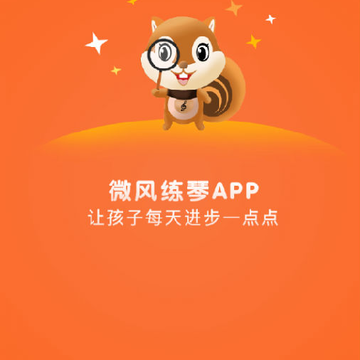 微风练琴助教端 微风练琴助教端