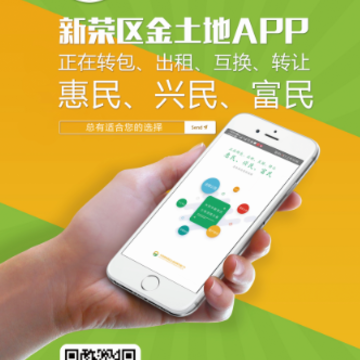新荣金土地app 新荣金土地app