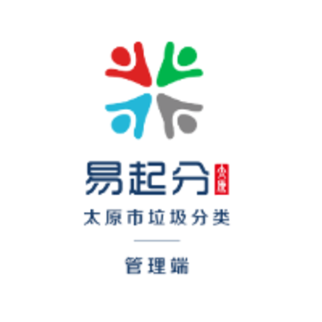 易起分(太原市垃圾分类管理端) 易起分(太原市垃圾分类管理端)
