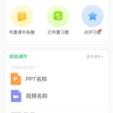幼儿社教师端 幼儿社教师端