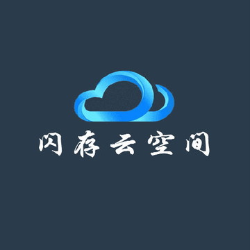 新闪存云吾爱破解版 新闪存云吾爱破解版